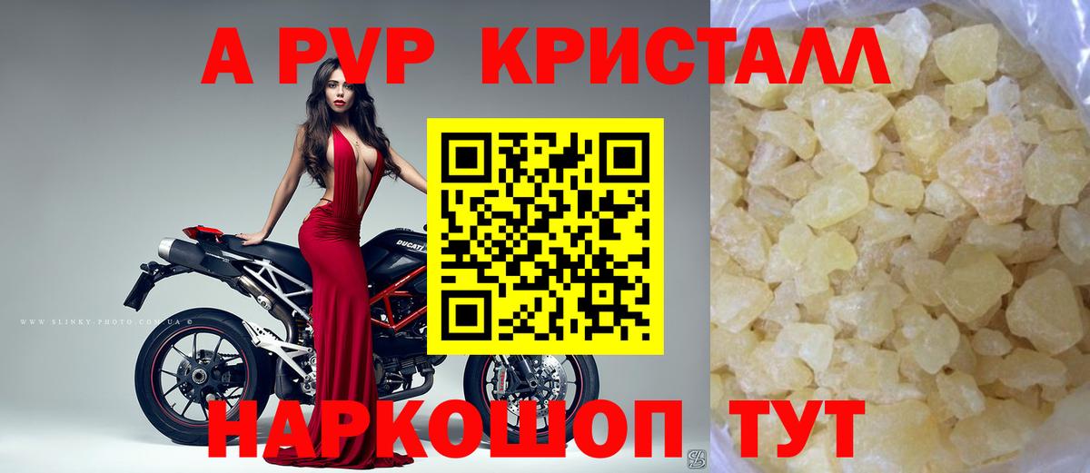 Alpha-PVP кристаллы  A PVP мука  Сегежа  Вход с VPN 