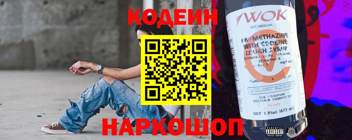 Codein напиток Lean (лин)  Вход с VPN  Сегежа  Кодеин Purple Drank 